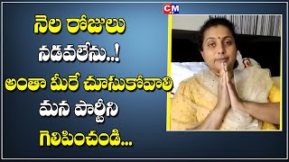 నగరి ప్రజలకు ఎమ్మెల్యే రోజా ప్రత్యేక సందేశం | ycp mla roja commens on Tirupati By-Election || CMTV