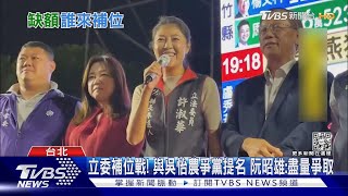 立委補選她聲浪高 徐巧芯:沒意願.明就出國 ｜TVBS新聞