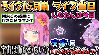 匂わせはしない!?ルーナ姫の4周年ライブと選曲の偶然【姫森ルーナ/ホロライブ切り抜き】