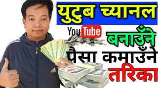 How to Create YouTube channel in Nepal 2023? YouTube channel Kasari banauneNepal?@technicalview