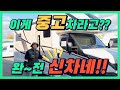 24년 제일모빌 신차 모델!! 에비뉴 i820 리얼 신차급 중고캠핑카 입고!! 이거 그냥 신차네 신차!! #중고캠핑카 #에비뉴 #에비뉴i820 #제일모빌 #이베코 #이베코캠핑카