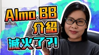 Louis Vuitton Alma BB滅火篇🤭手袋包包用後感分享 | 黑咪