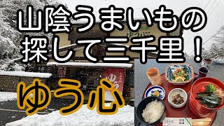 山陰うまいもの探して三千里！島根県安来市 ゆう心 「割子そば定食」