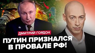 ⚡ГОРДОН: Увага! Путіна ЗА ЦЕ ПОКАРАЮТЬ. На РФ погрожують ВІДПОВІДДЮ за удар ATACMS