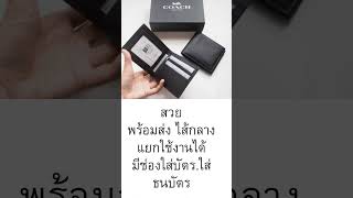 coach กระเป๋าเงินผู้ชาย