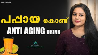 പപ്പായ കൊണ്ട് Best Anti-Aging Drink |Papaya Juice for Younger with Beautiful Glowing Skin | Dr.Divya