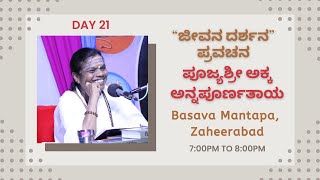 Jeevana Darshana Pravachana By Poojya Shri Akka Annapurnatayi - Day21