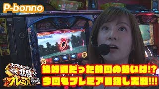 カブトムシゆかりの北陸プレミア街道 #2 〜バジリスク絆 etc.〜【P-bonno】