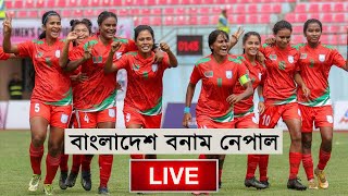 Bangladesh vs Nepal Women Football Match। Live Update। SAFF Women’s Final 2022