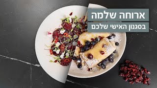 השף עומר מילר מלמד איך לבשל ולחשוב כמו שף!