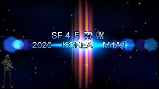 【SF抽槍】 4月大轉盤 20抽 #39