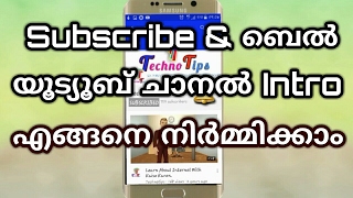 How to Make Subscribe \u0026 Bell Button Intro for Youtube Videos/ബെൽ ബട്ടൻ intro എങ്ങനെ നിർമ്മിക്കാം