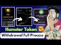 Hamster Kombat Token Add Binance & Full Withdrawal Process 🔥 Hamster Kombat Withdrawal Process