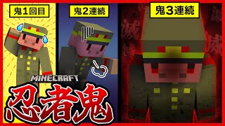 鬼になり続けてしまった男の末路は…【マインクラフト】【マイクラ忍者鬼】