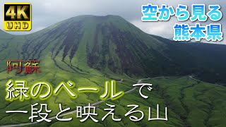 【熊本】杵島岳　編　（ Vol.98 ）／阿蘇五岳の中で登山者に人気絶大【4K空撮】