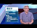 20180821 公視新聞全球話