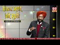 mp amritpal ਬਣੇ akali dal ਦੇ ਮੁੱਖੀ dgp ਨੇ ਆਦੇਸ਼ ਕੀਤੇ ਜਾਰੀ ਸਿੱਖ ਆਗੂਆਂ ਦੀ ਨਵੀਂ ਰਣਨੀਤੀ d5 punjabi