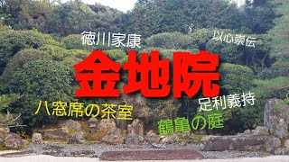 【京都】金地院に行ってきた。撮影2020．12月中旬