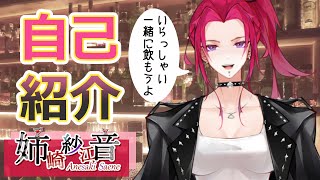 【自己紹介】２分で分かる？姉崎紗江音【新人Vtuber】