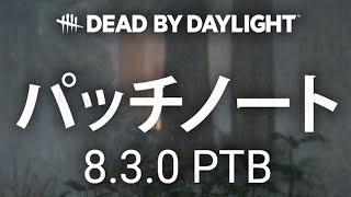 20個のパークが調整されたPTBを遊んできた-Dead by Daylight【EXAM】