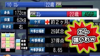 【サカつく2002　ノーマルエディットの可能性/58年目】やはり〝神様〟は強かった！！末永くゆっくりしていってね！！！