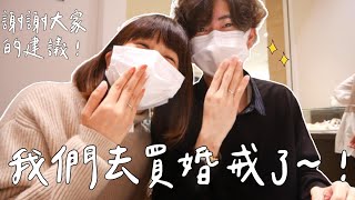 在日本買婚戒VLOG❤️拖了這麼久終於買了😂今後也請多多指教！