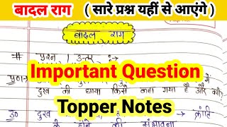 बादल राग : प्रश्न उत्तर | Class 12 Badal Raag Important Question Answer | Badal Raag Question Answer