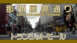 那覇国際通り トランジットモール（歩行者天国）久茂地方面へ １１月 １５日の様子    Naha Kokusai-st Okinawa