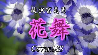 「花舞」（梅沢富美男）Cover.MS