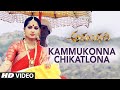 Kammukonna Chikatlona Full Video Song || Arundhati || Anushka Shetty, Sonu Sood || Telugu Songs