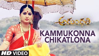 Kammukonna Chikatlona Full Video Song || Arundhati || Anushka Shetty, Sonu Sood || Telugu Songs