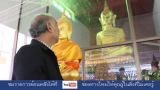 โทรทัศน์ ตอน 4 หลวงพ่ออู่ทอง