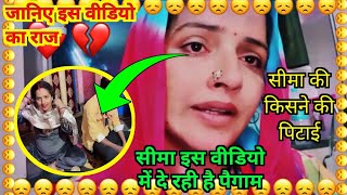 Seema Ne Is Video Me Sab Sach Bata Diya | @SeemaSachin10 @sachinmeena367 @GhulamHaider9