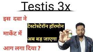 Testis 3x homeopathic medicine/बेस्ट दवा टेस्टोस्टेरॉन की।