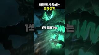 🔥패왕색 사용하는 쓰레쉬?🔥