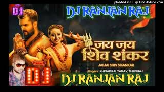 Jai Jai Shiv Shankar||Khesari Lal Yadav DJ Song||जय जय शिव शंकर||Dj remix Song 2021