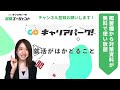 就活準備はやり方が重要！自己分析や企業研究についてもポイントを解説！