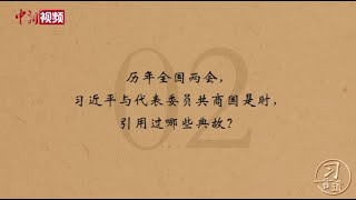 习近平为何多次提这八个字？