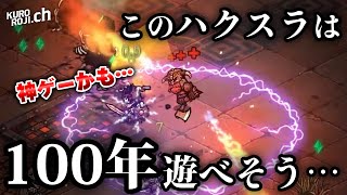 【バベルの塔】このゲームは時間が溶ける…！ディアブロ×ヴァンサバライクが異常な面白さ【ハクスラ×ローグライク】