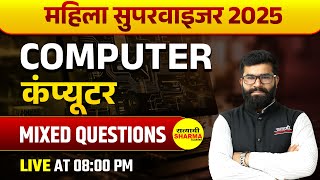 MIXED  QUESTIONS | MAHILA SUPERVISOR 2025 | MAHILA SUPERVISOR EXAM DATE | COMPUTER