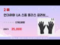 언더아머장갑 찾으세요 추천 리뷰 top5