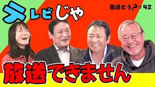 最近どう？＃42