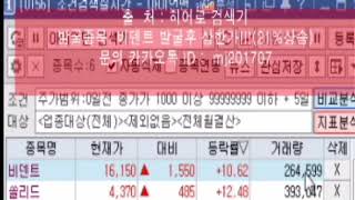 히어로검색기(주식)비덴트 발굴후 상한가!