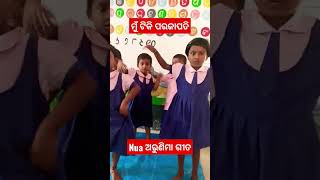 ମୁଁ ଟିକି ପରଜାପତି #anganwadi #preschool #arunima song #mu tiki parajapati