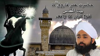 Hazrat Umarرضی اللہ عنہ Ka Masjid E Aqsa Fatah Karne Ka Waqia | Allama Umar Farooq Al Hajveri