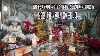 전주점집,전주사주,전주무당,전주신점 010-2354-9198