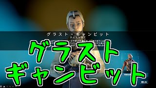 【Warframe】ゼロから始めるTenno生活　～グラストギャンビット～　【A.I.VOICE＋ゆっくり実況】