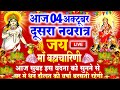 LIVE : दूसरा नवरात्रि स्पेशल:- ब्रह्मचारिणी माता की कथा | Maa Brahmcharini Ki Katha | Navratri Day-2