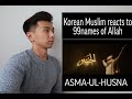 Korean Muslim reacts to ASMA-UL-HUSNA| The 99 Names | Atif Aslam | Coke Studio Special