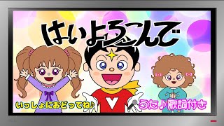 【ぽんちゃんのうた♪】こっちのけんと『はいよろこんで』を歌ってみたよ♪